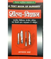 Salya Vigyan (शल्य-विज्ञान) (Vol. 2) (PB)